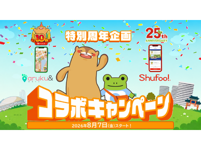 Shufoo!25周年×aruku&10周年の特別コラボ企画！ぽたろうとケロがお互いのアプリの中へ遊びに出かけて大賑わい！
