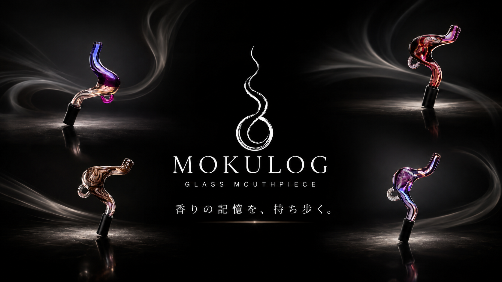 シーシャ記録アプリ「モクログ」、初のコラボ商品「Mokulog Glass M…