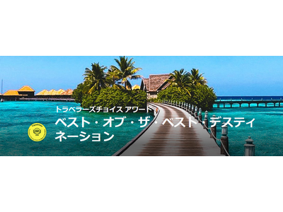 トリップアドバイザー、「2026 トラベラーズチョイス ベスト・オブ・ザ・ベスト 観光地」を発表