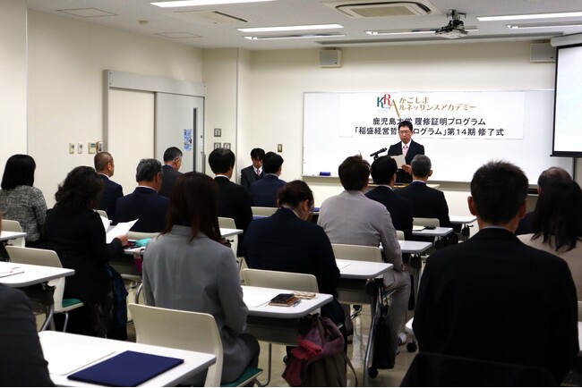 【鹿児島大学】「稲盛経営哲学プログラム」第15期生募集のご案内（オンライン受講も可）