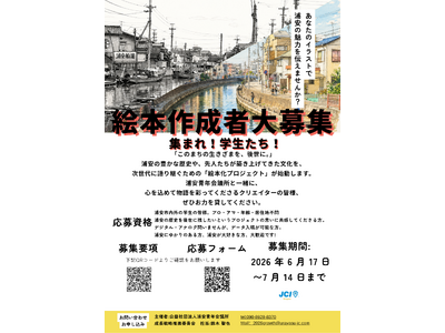 浦安の歴史が絵本に-‐市民参加で未来へつなぐイラストレーター公募を開始