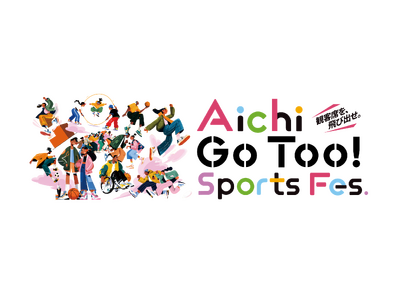 愛知のまちに、あらたな地域レガシーを。　「Aichi Go Too! Sports Fes.」、2026年10月10日・11日に三井ショッピングパーク ららぽーと名古屋みなとアクルスで初開催！