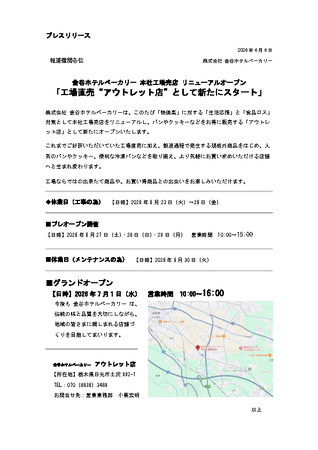 【 金谷ホテルベーカリー 本社工場売店 リニューアルオープン! 】[工…