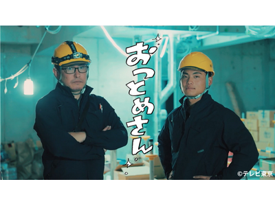 埼玉の電気工事会社・早川電工、サウナの金字塔、テレビ東京『サ道』スピンオフ番組「おつとめさん」に登場！放送に伴い新社内制度「サウナ研修」を本格始動