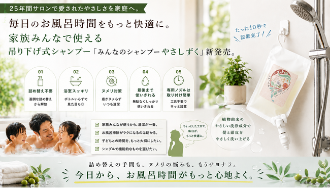 近畿2府4県の美容室10サロン限定「みんなのシャンプー やさしずく」モニター募集企画！Makuakeで7月30日まで最大15％OFFの先行販売中！