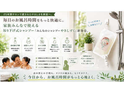 近畿2府4県の美容室10サロン限定「みんなのシャンプー やさしずく」モニター募集企画！Makuakeで7月30日まで最大15％OFFの先行販売中！