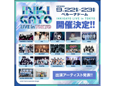 韓国を代表する人気音楽番組「SBS人気歌謡（INKIGAYO）」による大型ライブ「INKIGAYO LIVE in TOKYO」2026年9月22日（火・祝）、23日（水・祝）の2日間開催決定！