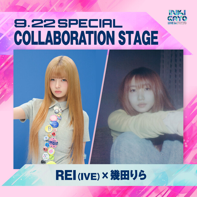 「INKIGAYO LIVE in TOKYO」REI(IVE)× 幾田りら一夜限りのスペシャルコラボレーションステージが決定!