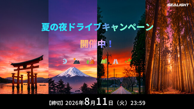 SEALIGHT、「夏の夜ドライブキャンペーン」を開催!X・Instagram同時開催で「夏の夜のドライブ」を募集