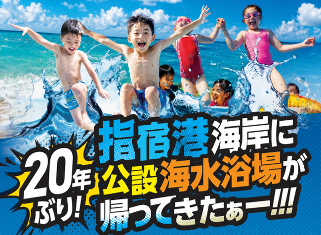 指宿港海岸に20年ぶり!公設海水浴場が帰ってくる!!!日本最大級の陸上ふわふわア スレチック&多彩な水上アクティビティが期間限定オープン
