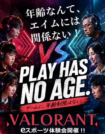 シニアプロeスポーツチーム「マタギスナイパーズ」VS.学生──世代を超えたガチ対決、開幕。