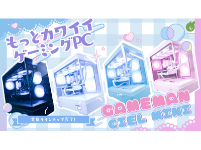 【高耐久PCメーカーが製造・販売】ゲーミングPC「GAMEMAN CIEL MINI」、新色ブラックが登場