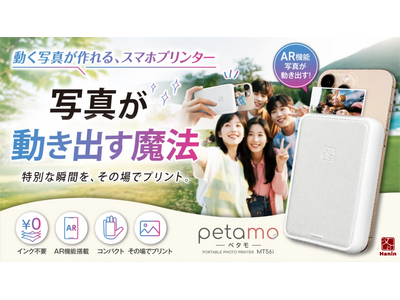 ���{���㗤!�X�}�z���������΁u�v���o�������o���v�BiPhone/Android�Ή��AAR�|�[�^�u���t�H�g�v�����^�[�wpetamo(�y�^��)�x�B�N���E�h�t�@���f�B���O�T�C�gMakuake�ɂĐ�s�̔����B