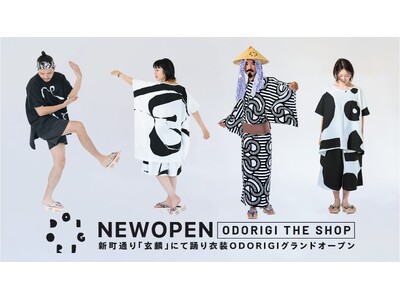 ユネスコ無形文化遺産の町から生まれた衣服のイノベーションアパレルブランド〈ODORIGI〉初の常設店を、踊り会場・新町通にオープン