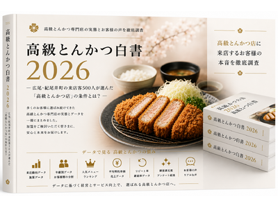 株式会社エン　高級とんかつブランド「慶（YOI）」、「とんかつ白書2026」制作プロジェクトを始動！