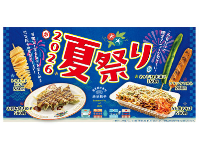 【渋谷餃子】この夏だけの