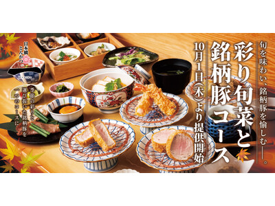 【日本橋とんかつ一 HAJIME】旬の味覚と銘柄豚が織りなす、新たな美食体験。「彩り旬菜と銘柄豚コース」が登場