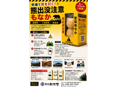 「熊出没注意もなか」新発売