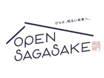 ～佐賀県の蔵元が力を合わせ、『2021 OPEN SAGASAKE』限定ボトルを発売～「ひらけ、明るい未来へ。OPEN SAGASAKE」キャンペーン開催！