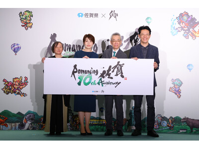 佐賀県×「サガ」シリーズのコラボレーション　ロマ佐賀の10年間を振り返る『ロマンシング佐賀TOKYO』プ...