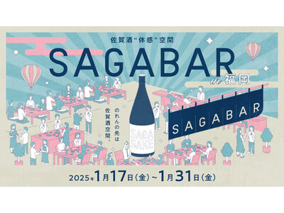 SAGA BARが福岡・熊本・鹿児島を巡回する「佐賀酒“体感”空間SAGA BAR」第２弾を福岡県で開催します！！