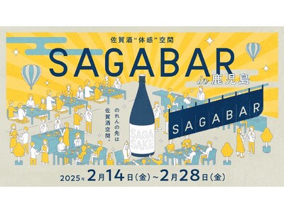 SAGA BARが福岡・熊本・鹿児島を巡回する「佐賀酒“体感”空間SAGA BAR」第３弾を鹿児島県で開催します！！