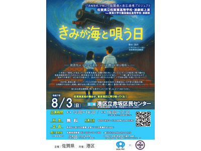 高輪築堤を題材とした演劇「きみと海が唄う日」を東京都港区で上演