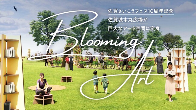 プレスリリース「佐賀さいこうフェスに10周年記念プログラム「ブルーミングアート」が登場！佐賀城本丸広場が、8,000本の花が咲き誇り、花が音を奏でる巨大アート空間に変身」のイメージ画像