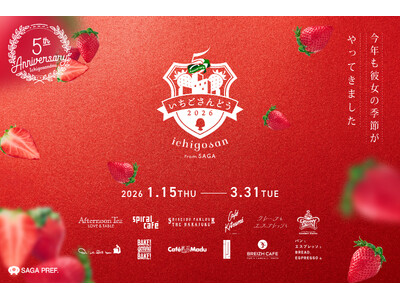 佐賀のブランドいちご「いちごさん」が表参道人気店とスイーツコラボ”５周年“の今年は過去最多の12店舗が参加「いちごさんどう2026」開催決定！