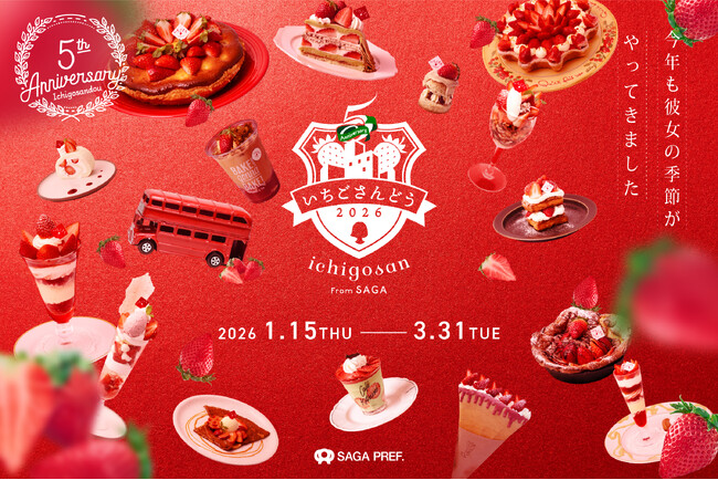 佐賀のブランドいちご「いちごさん」が表参道人気店とスイーツコラボ「いちごさんどう2026」 2026年1月15日（木曜日）「いちごの日」スタート！