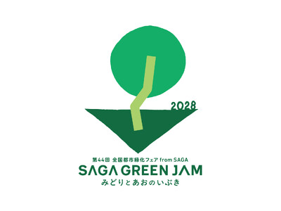 「第４４回全国都市緑化フェア from ＳＡＧＡ」（ＳＡＧＡＧＲＥＥＮ ＪＡＭ２０２８）のロゴマークを決定しました。