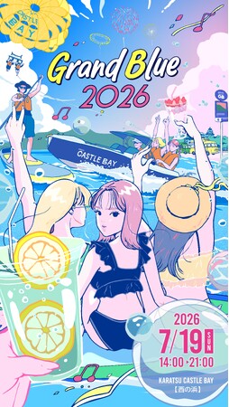 この夏、唐津でバグろ。海・音楽・花火。全部、やりすぎの一日。ビーチイベント「Grand Blue 2026」今年も開催！元E-girls鷲尾伶菜の出演、峰竜太のバナナボート体験も。