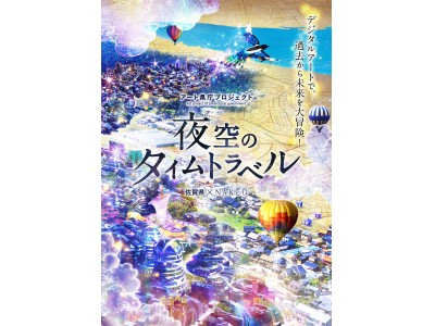 開始以来11万人が来場。九州初の夜景プロジェクションマッピング第3弾。アート県庁プロジェクト「夜空のタイムトラベル」7月20日スタート。