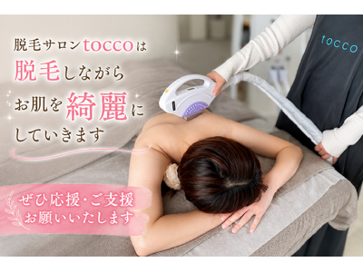 toccoはじめました、そしてクラファンもはじめました！