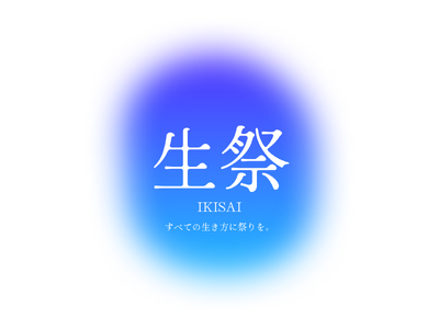 岐阜発「Chapter18」、開催延期および新ブランド「生祭 -IKISAI-」への刷新を発表 ─ 2027年8月21日開催
