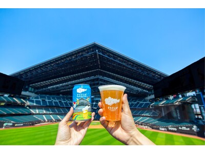 「そらとしば by よなよなエール」開業以来初の缶製品！ヤッホーブルーイング×ファイターズ スポーツ＆エ...