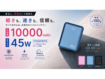 準固体電池を採用した10000mAhモバイルバッテリーが登場。PD45W・約190gの一台を「Makuake」にて先行販売