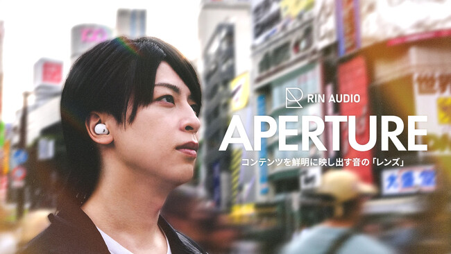 RIN AUDIO�A���̃��C�����X�C���z���uAPERTURE�v�𔭕\�B