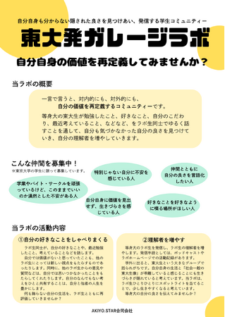 東大生の価値を再定義する。東大発ガレージラボが、等身大の学生の声を社会へ届けるポッドキャスト＆WEB発信プロジェクトを本格始動！