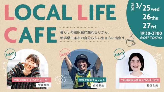 関係人口・二地域居住・マルチワーク...これからの生き方と地域との関わり方を考えるイベント開催！