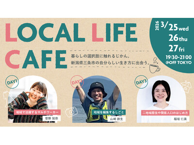 関係人口・二地域居住・マルチワーク...これからの生き方と地域との関わり方を考えるイベント開催！