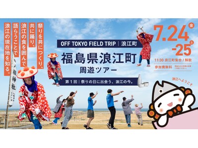 震災から15年、観光では出会えない「日常の浪江」へ。