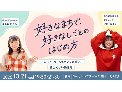 �D���Ȃ܂��ŁA�D���������Ƃɂ���ɂ́H10/21�i�؁j�����炵�����������������Ă���2�l�̃g�[�N�C�x���g�J�ÁI