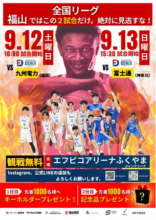 びんご福山デニックス、9月12日・13日に福山ホームゲーム開催 | テレ東