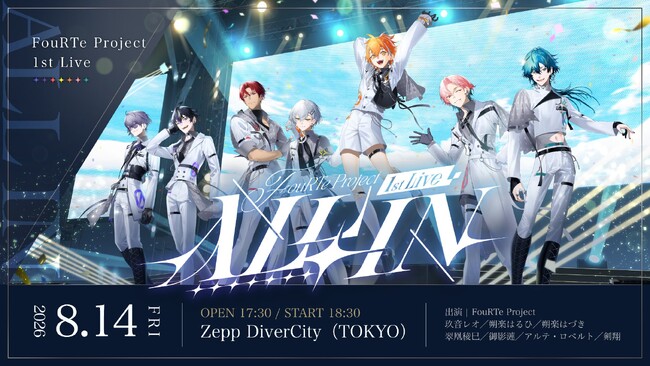 【本日開催】7人組バーチャルアイドル「FouRTe Project」初のワンマンライブ『FouRTe Project 1st LIVE “ALL IN”』をZepp DiverCityにて開催!