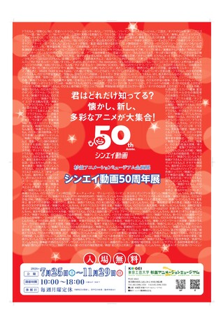 シンエイ動画50周年展 開催決定！ | テレ東・BSテレ東の読んで見て