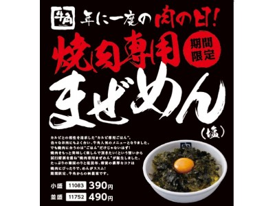 焼肉にはお米・・・だけじゃない! !牛角からお肉のお供に“麺”を新提案