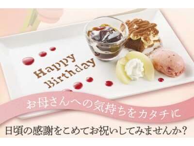 【しゃぶしゃぶ温野菜】母の日に“ありがとう”の気持ちを込めて「アニバーサリープレート」プレゼント