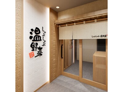【しゃぶしゃぶ温野菜】藤沢駅前店 5月23日(金)グランドオープン