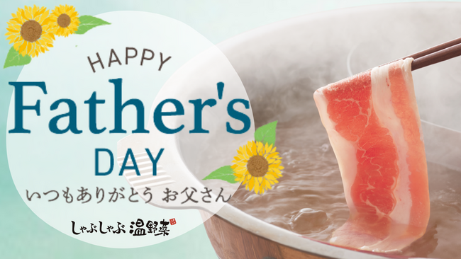 【しゃぶしゃぶ温野菜】父の日は“お得”なプレゼントで楽しい時間！「ビール&ハイボール半額」「アルコール飲み放題429円OFF」